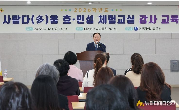 초‧중‧고 맞춤형 효‧인성 체험교실을 위한 강사 교육