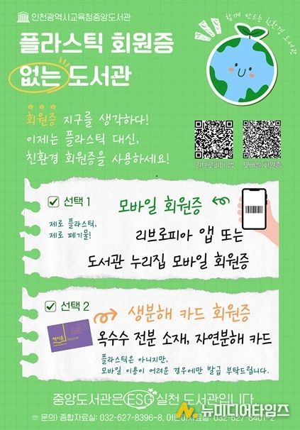 ‘책으로 여는 도서관 ESG’ 운영