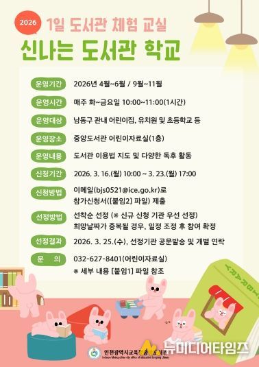 1일 도서관 체험교실 ‘신나는 도서관 학교’ 참여 기관 모집