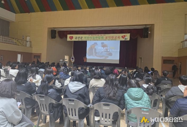 금산군 어린이집 보육교직원 응급처치 및 심폐소생술 교육