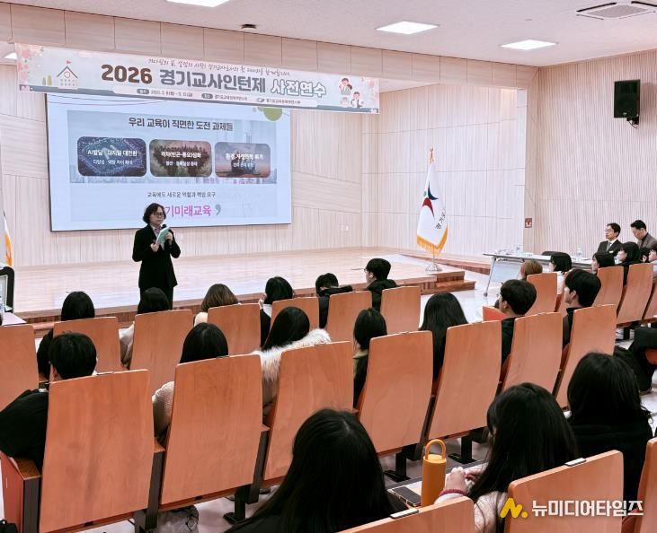 2026 경기교사인턴제 사전연수 운영 사진