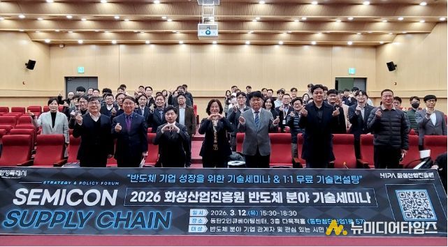 2026 화성산업진흥원 반도체 분야 기술세미나