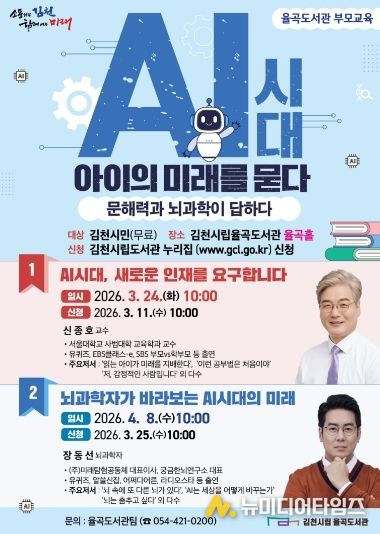 AI시대, 아이의 미래를 묻다-시립도서관(홍보물)