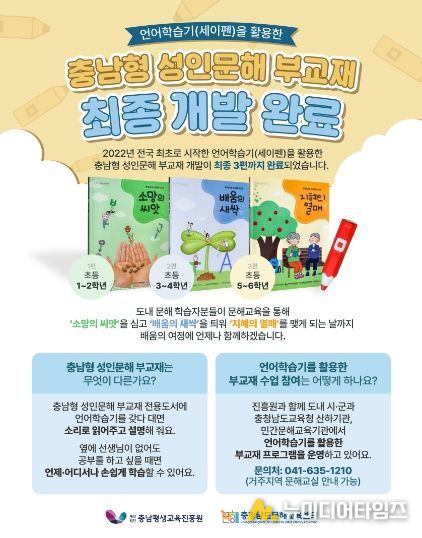 전국 최초‘세이펜 활용’성인문해 부교재 3종 개발