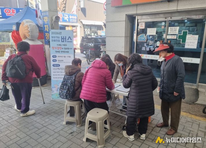 진천군 찾아가는 마음 안심 버스