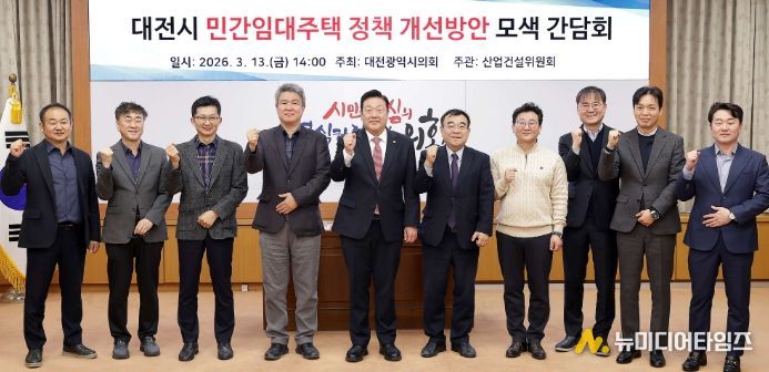 대전시의회, 지역 여건에 맞는 민간임대주택 정책 개선방안 모색