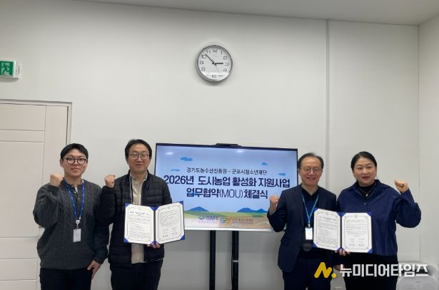 군포시청소년재단–경기도농수산진흥원 업무협약 재체결