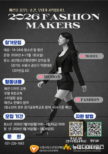2026. 패션메이커스 참가자 모집 포스터