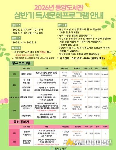 동양도서관, 상반기 독서문화프로그램 수강생 모집