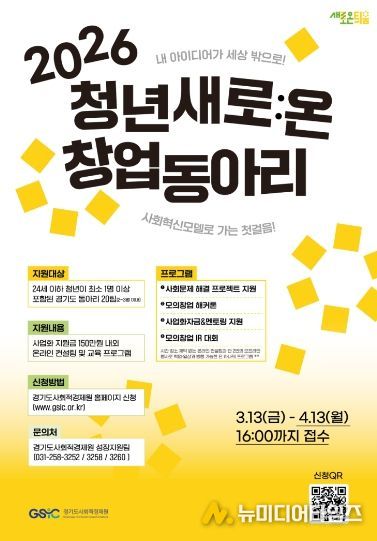 사회문제 해결형 청년 창업동아리 모집