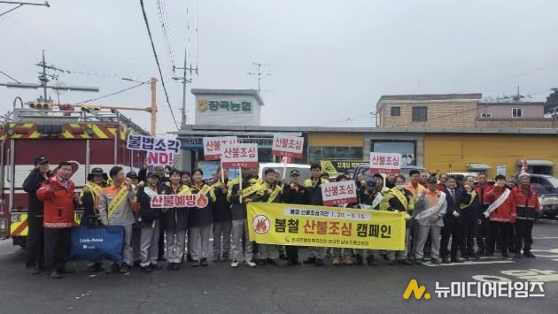 홍성군 장곡면, 오서산에서 산불예방 캠페인 실시