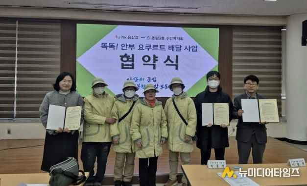 아산시 온양3동 주민자치회와 hy 온양점이 13일 '똑똑, 요구르트 배달사업' 업무협약을 체결하고 있다.