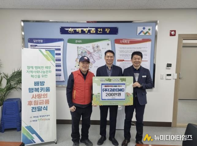 ㈜고은EMC 정두희 대표가 배방읍 행복키움추진단에 후원금 200만 원을 전달하고 있다.