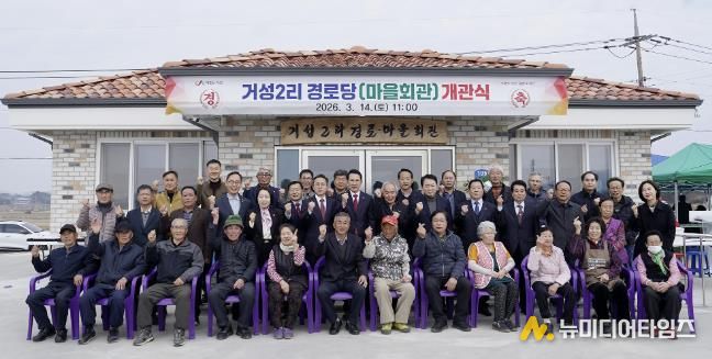 지난 14일 운산면 거성2길 105 일원에서 열린 거성2리 경로당 개관식