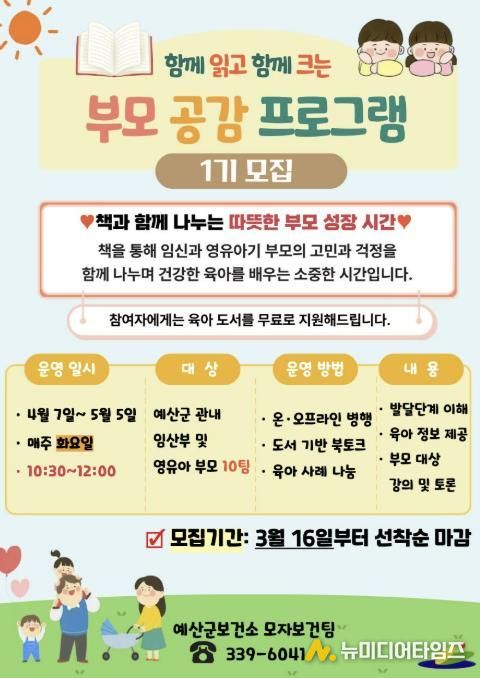 2026년 부모공감 프로그램 1기 모집 안내문