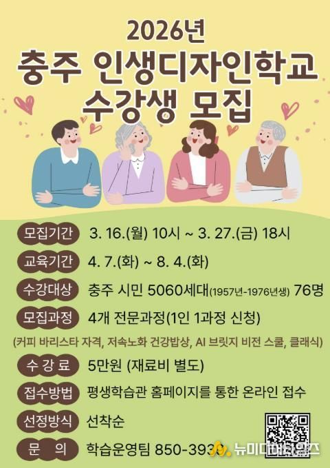 충주시, ‘2026년 충주 인생디자인학교 ’수강생 모집