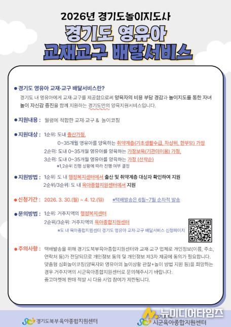 경기도 영유아 교재교구 배달서비스 상반기 보도자료 안내문