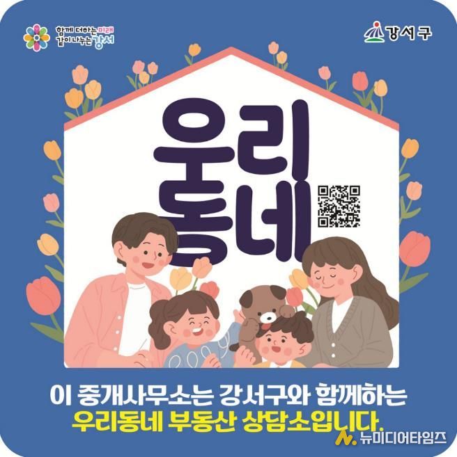 우리동네 부동산 상담소 스티커