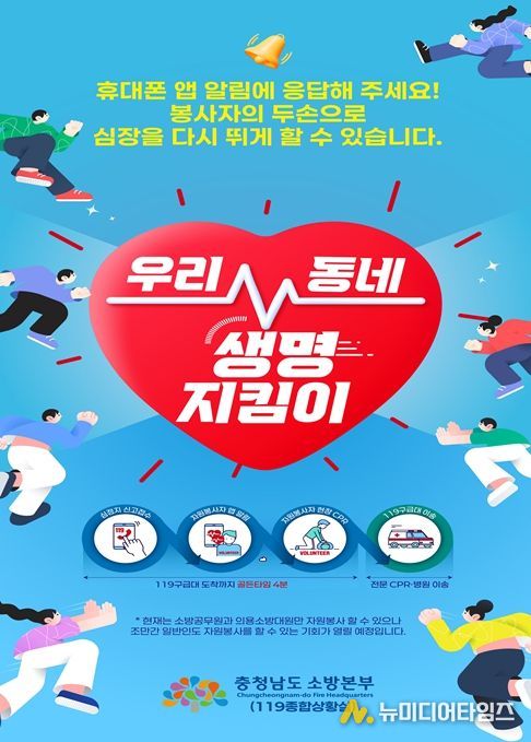 ‘우리동네 생명지킴이’자원봉사 희망자 모집