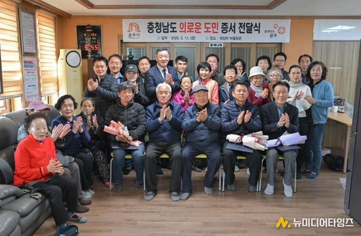 공주시, ‘충청남도 의로운 도민 증서 전달식’ 개최