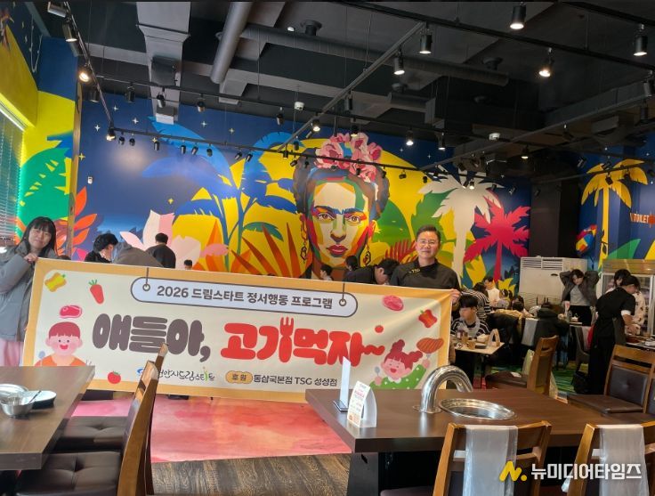 천안시 드림스타트 아동들이 지난 14일 통삼국본점 TSG 성성점에서 식사 지원 프로그램 진행 후 기념촬영을 하고 있다.