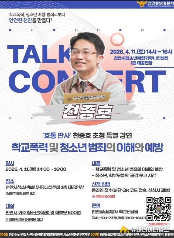 천종호 부산지방법원 부장판사 초청 특별강연 홍보문.