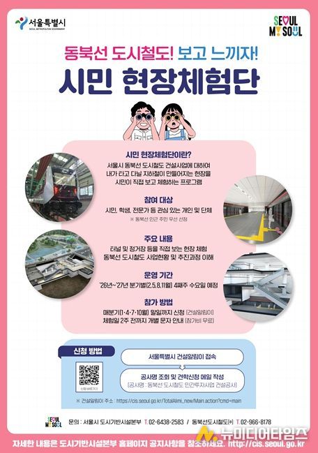 시민현장 체험단 안내 포스터