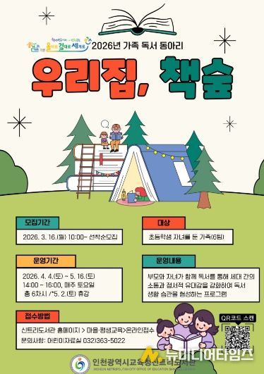 , 가족 독서동아리 ‘우리집, 책숲’ 참여자 모집