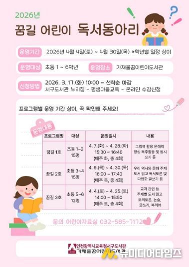 어린이 독서동아리 ‘꿈길’ 참여자 모집