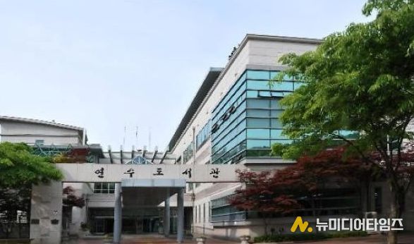 인천시교육청연수도서관