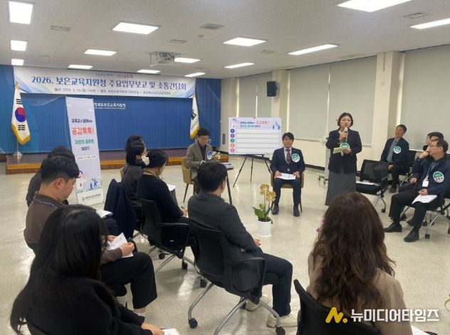 보은교육지원청, 업무보고 및 소통간담회 개최
