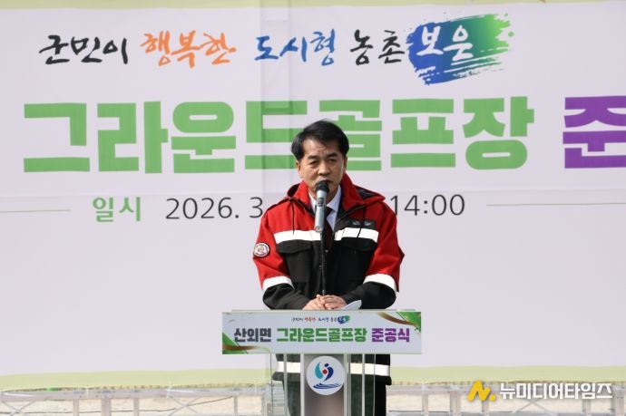 보은군, 산외면 그라운드골프장 준공… 생활체육 인프라 확충