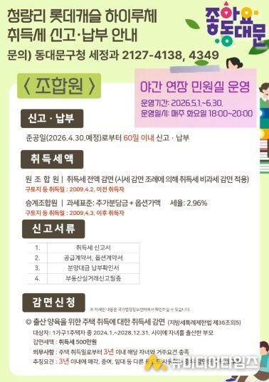 동대문구, ‘하이루체’ 입주민 세무상담 호응