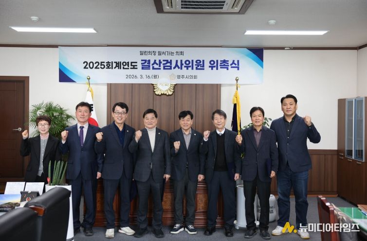 2025회계연도 결산검사위원 위촉식