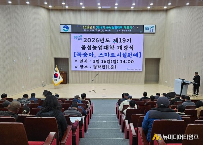 2026년도 제19기 음성농업대학 개강식 개최