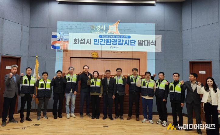 16일 화성그린환경센터에서 민간환경감시단을 임명하고 기념 촬영을 하고있다