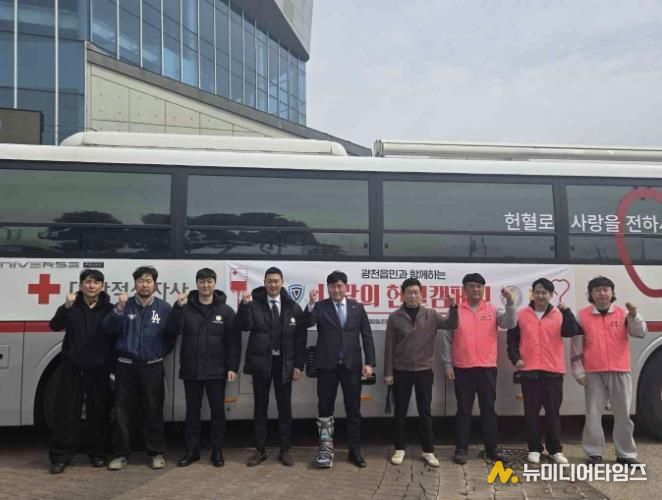 홍성군 광천읍민 참여 속'사랑의 헌혈 캠페인' 성료