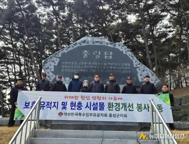 홍성군, 특수임무 유공자회 홍성군지회와 충령사 봄단장