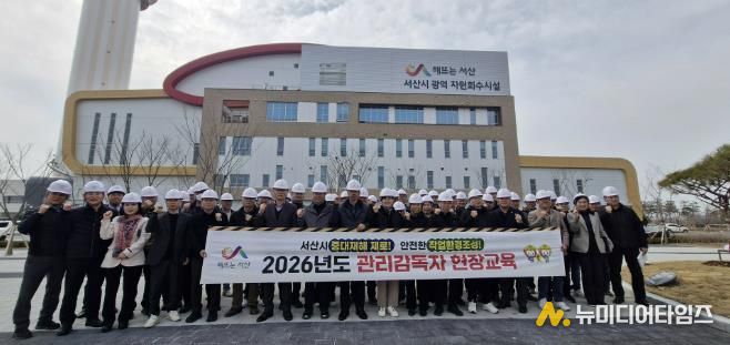 16일 자원회수시설에서 진행된 2026년 상반기 관리감독자 집합교육