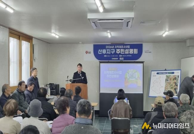 1월 13일 산후2리 다목적회관에서 열린 주민설명회 모습.
