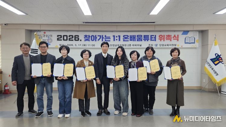 온배움튜터 위촉식