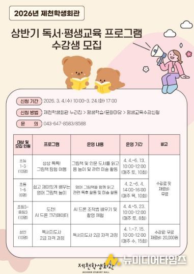 제천학생회관, 독서·체험 프로그램 수강생 모집