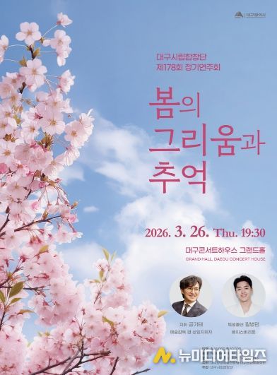 제178회 정기연주회 ‘봄의 그리움과 추억’개최