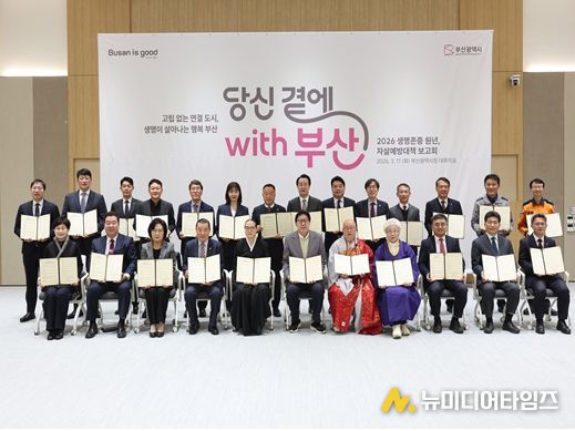 박형준 시장, “'2026 생명존중 원년' 선포”