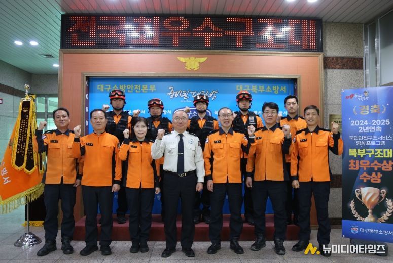 2년 연속 최우수 구조대 선정