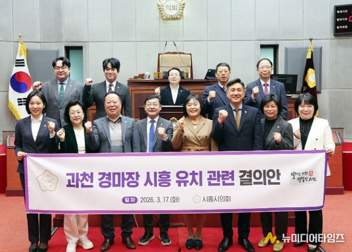 시흥시의회, 과천 경마장 시흥 유치 관련 결의안 의결