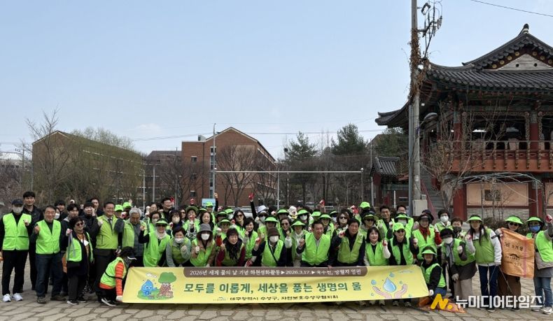 2026 세계 물의 날 맞아환경정화 활동 및 물 절약 캠페인