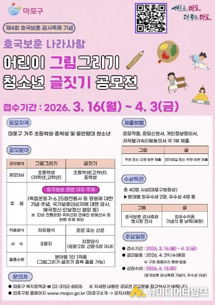 제4회 호국보훈 나라사랑 어린이 그림그리기·청소년 글짓기 공모전 홍보 포스터