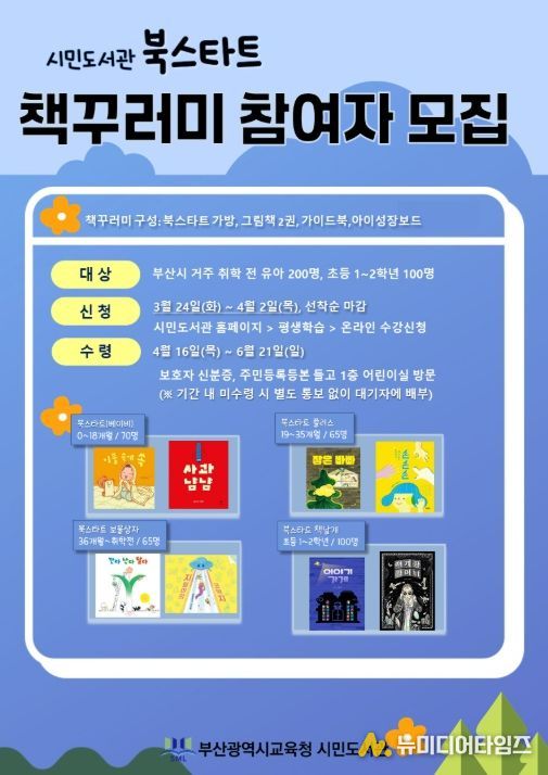 ‘2026 북스타트 책꾸러미’ 안내문