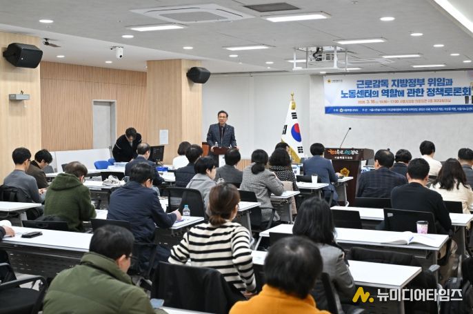 노동감독 지방정부 위임과 서울노동센터의 역할 정책토론회